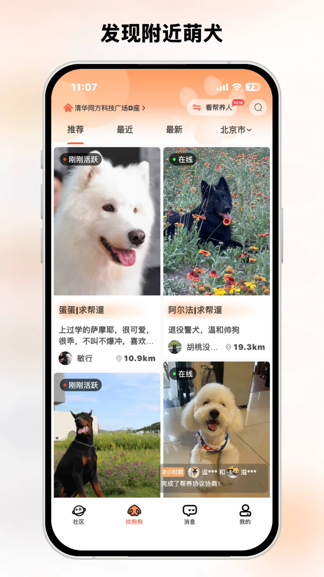 爱犬APP功能展示