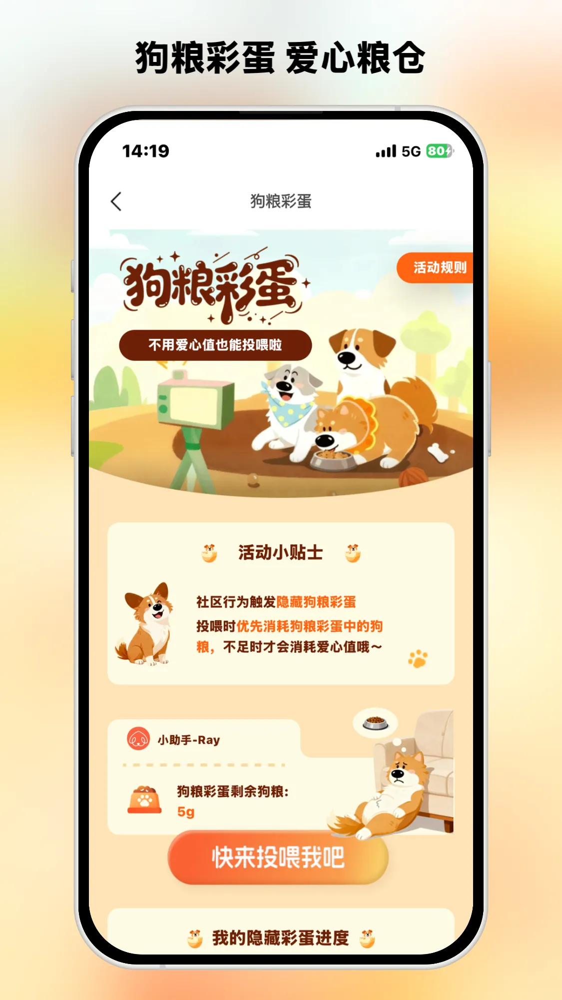 爱犬APP功能展示