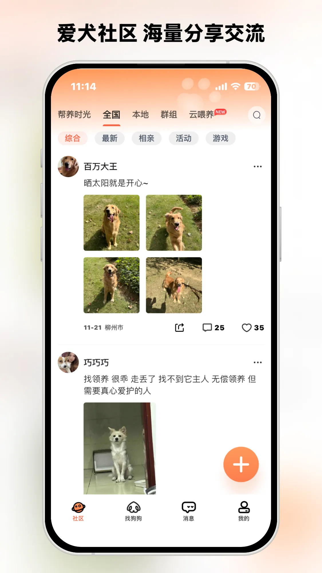 爱犬APP功能展示