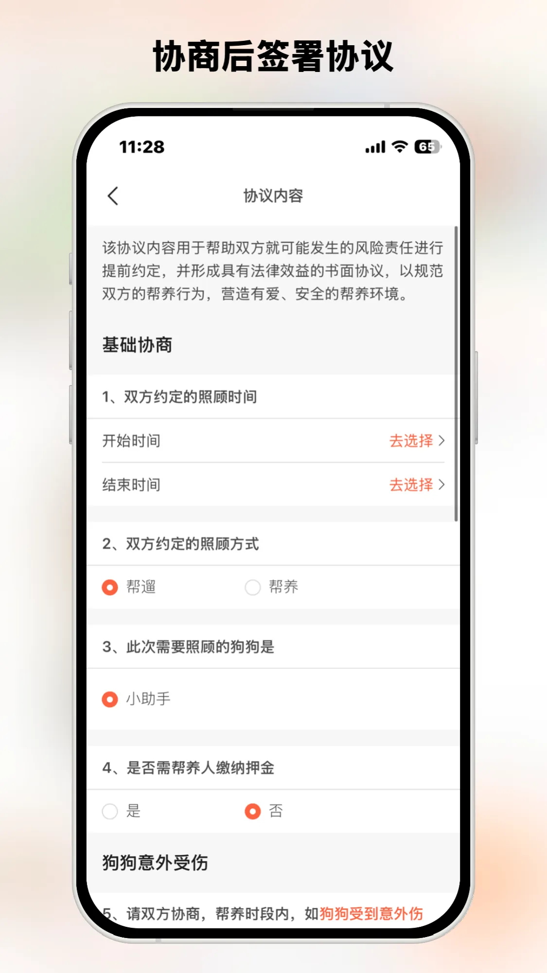 爱犬APP功能展示