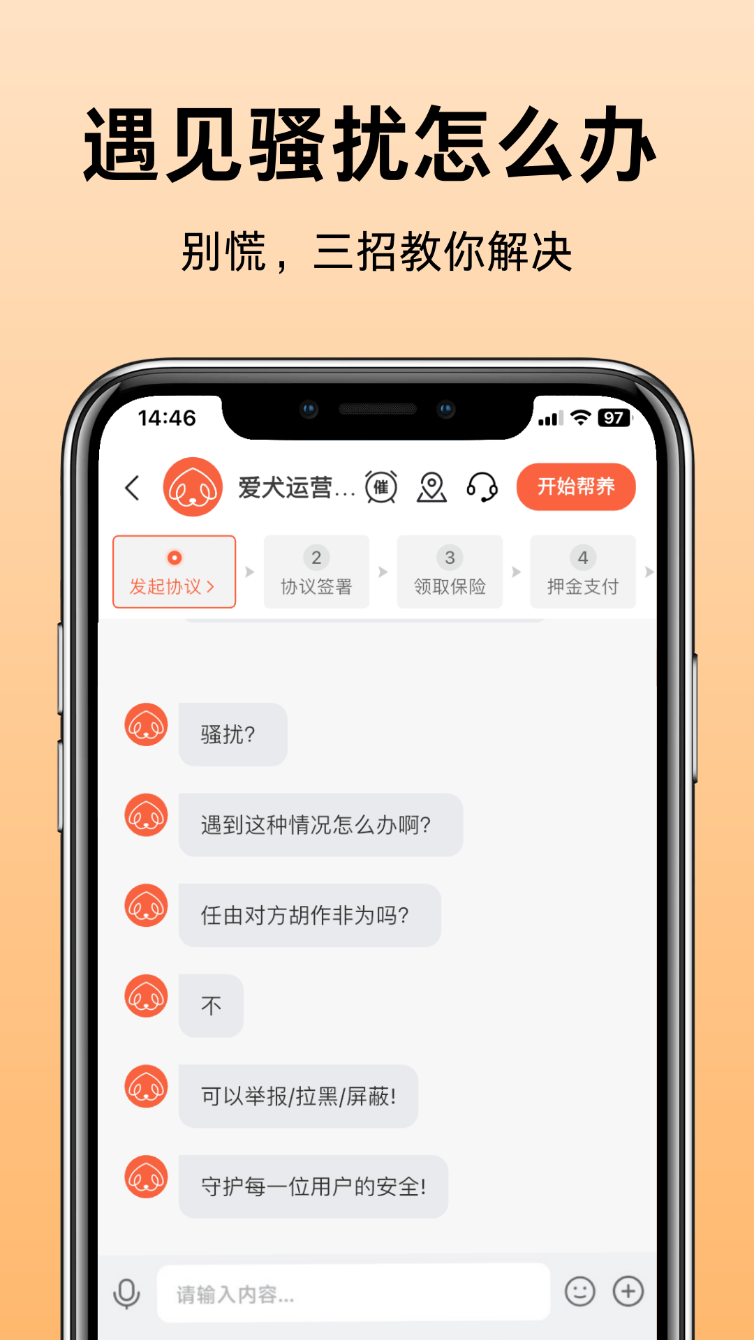爱犬APP功能展示