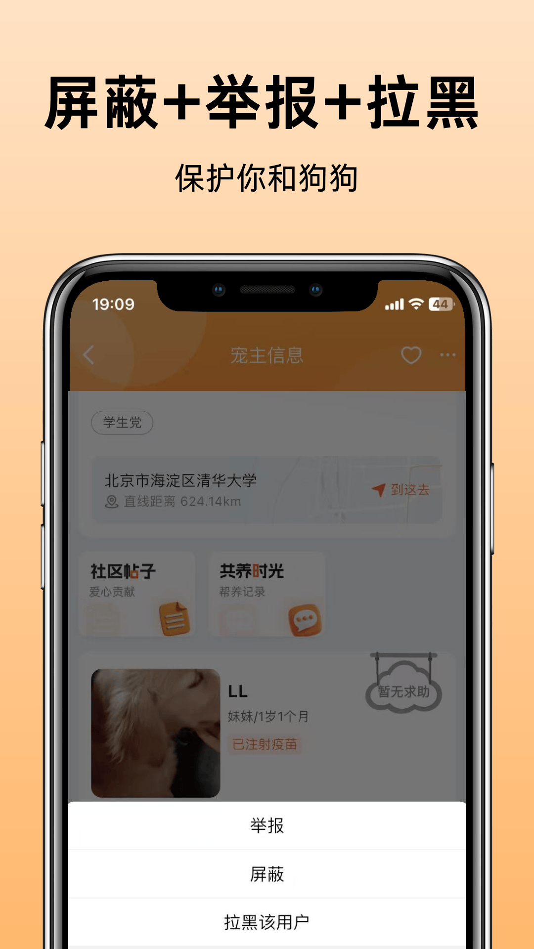 爱犬APP功能展示